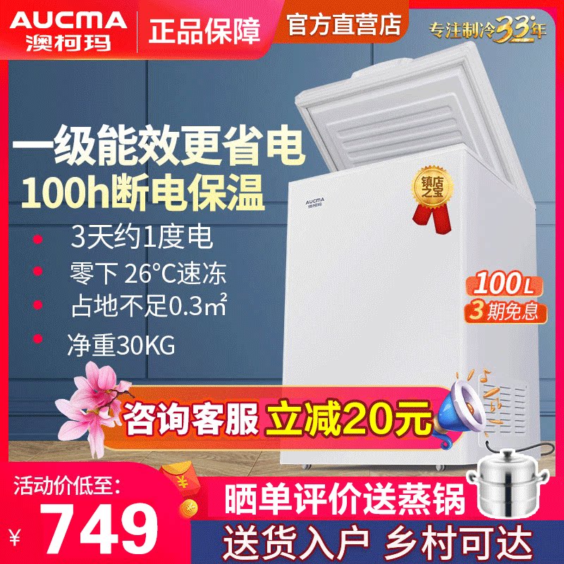 澳柯玛冰柜冷柜100升h家用小型迷你冷冻冷藏一级节能顶开式小冰箱