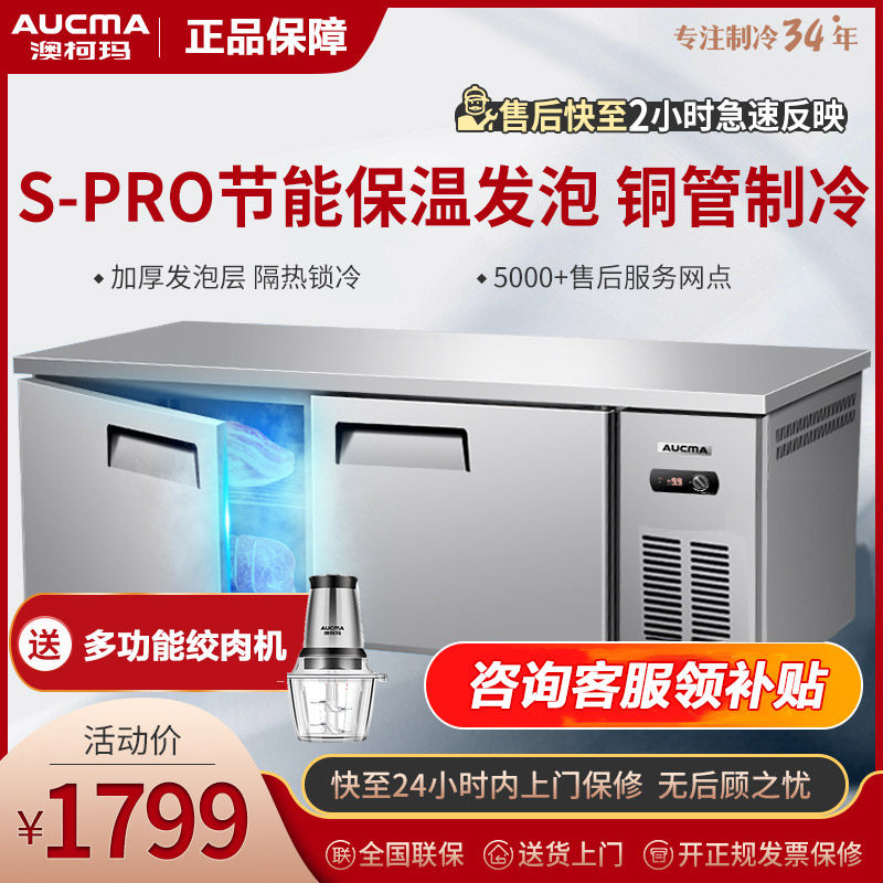 澳柯玛工作台冷冰柜商用操作台冷藏冷冻保鲜双温厨房不锈钢15x6j