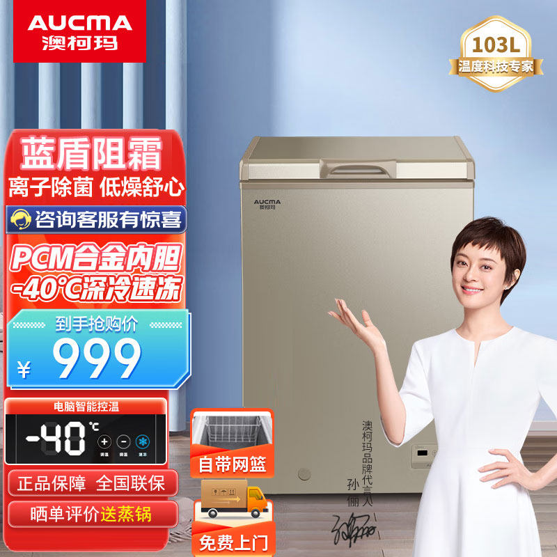 Aucma/澳柯玛BC/BD-103FNE家用小冰柜超低温速急冻-40度冷冻柜