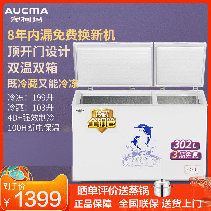 澳柯玛冰柜冷柜BCD-302CNE双温冰柜家用大容量保鲜冷藏冻两用顶开