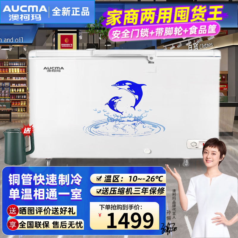 Aucma/澳柯玛 BC/BD-323NE冰柜商用大容量家用全冷冻冷藏冷柜节能