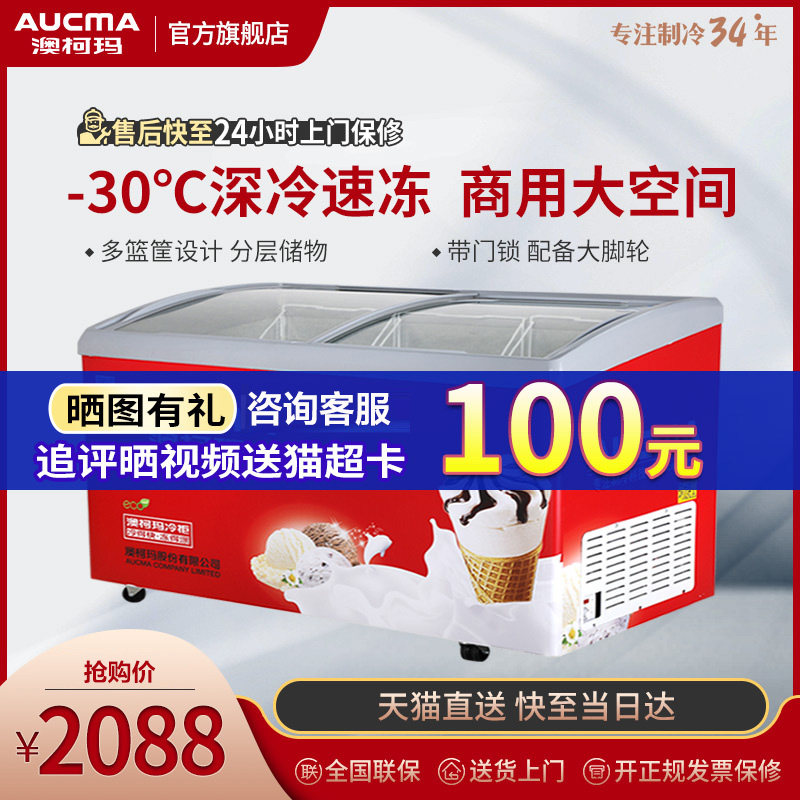 澳柯玛雪糕柜冰柜商用冷冻玻璃盖卧式展示柜520/330/338/661/702