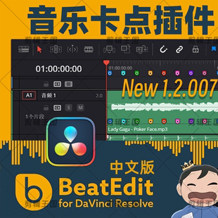 达芬奇卡点插件BeatEdit DaVinci Resolve音乐节拍自动剪辑WINMAC