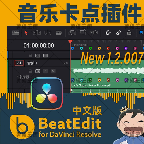 卡点插件BeatEdit达芬奇版