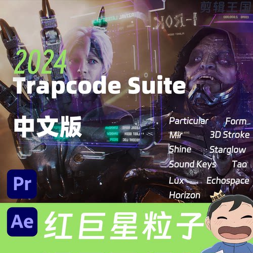 红巨星粒子插件TrapcodeSuite