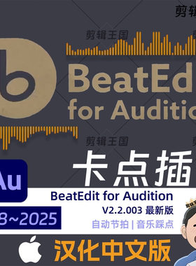 Au卡点插件 BeatEdit V2.2.003 中文音乐打点自动节拍标记WIN/MAC
