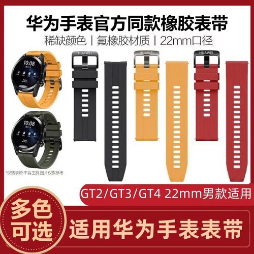 适用华为手表表带氟橡胶GT6/5/7/4/2男款watch5pro腕带22防水防汗