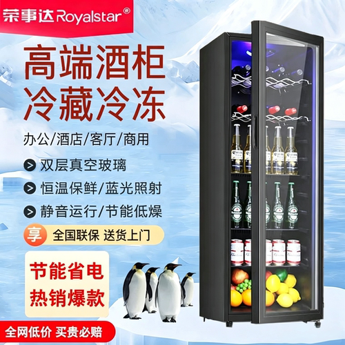 荣事达冰吧冷藏柜家用小型办公室冰箱酒店展示茶叶饮料红酒保鲜柜