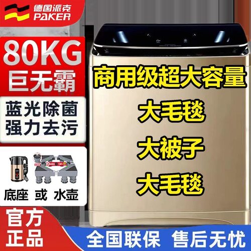 德国派克大容量50/80公斤洗衣机全自动家用变频大型商用20KG酒店