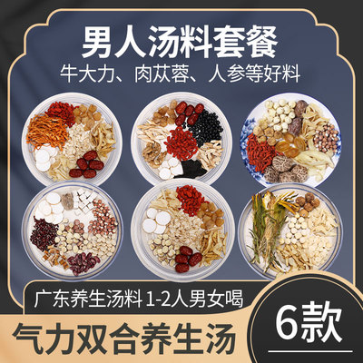 广东煲汤材料包男士滋补汤包
