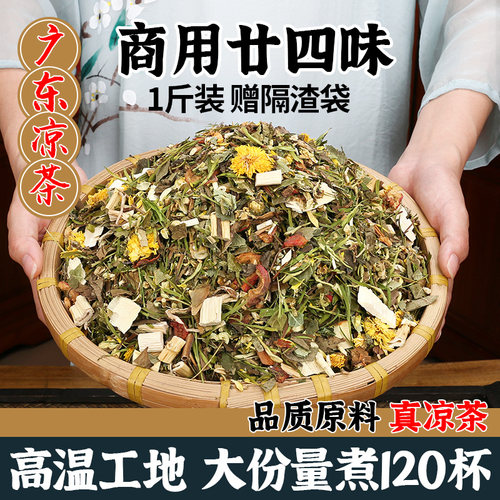 广东商用二十四味凉茶材料包