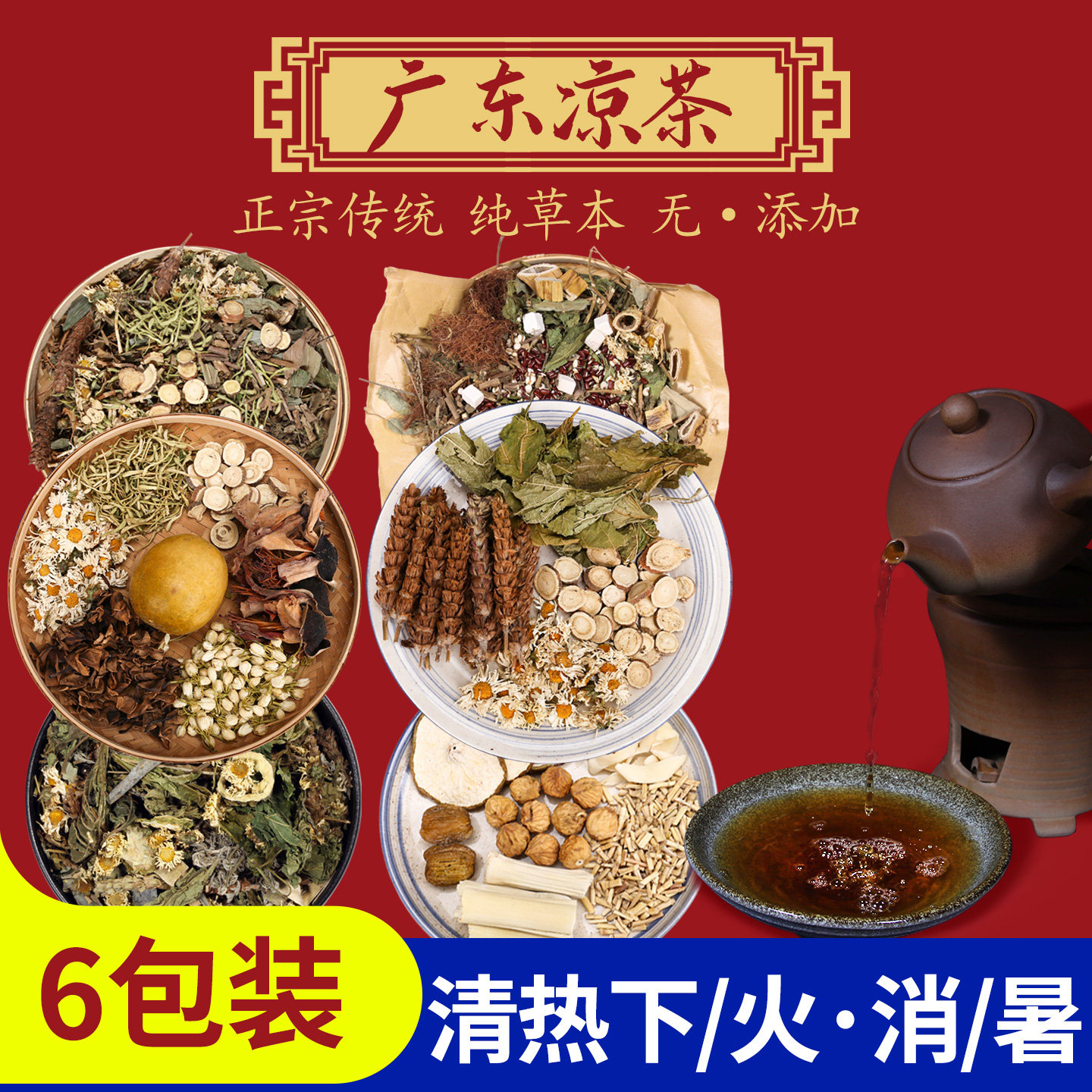 广东二十四味凉茶金银花菊花茶草本养生凉茶清解热毒广式凉茶六包
