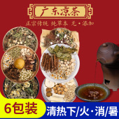 广东二十四味凉茶金银花菊花茶草本养生凉茶清解热毒广式 凉茶六包