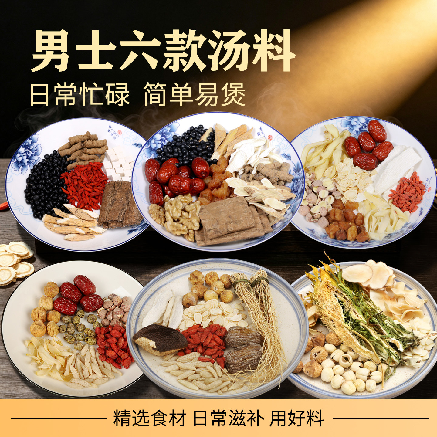 广东煲汤材料包男士腰肾滋补品十全大补养生汤药膳炖鸡鸽子汤料包