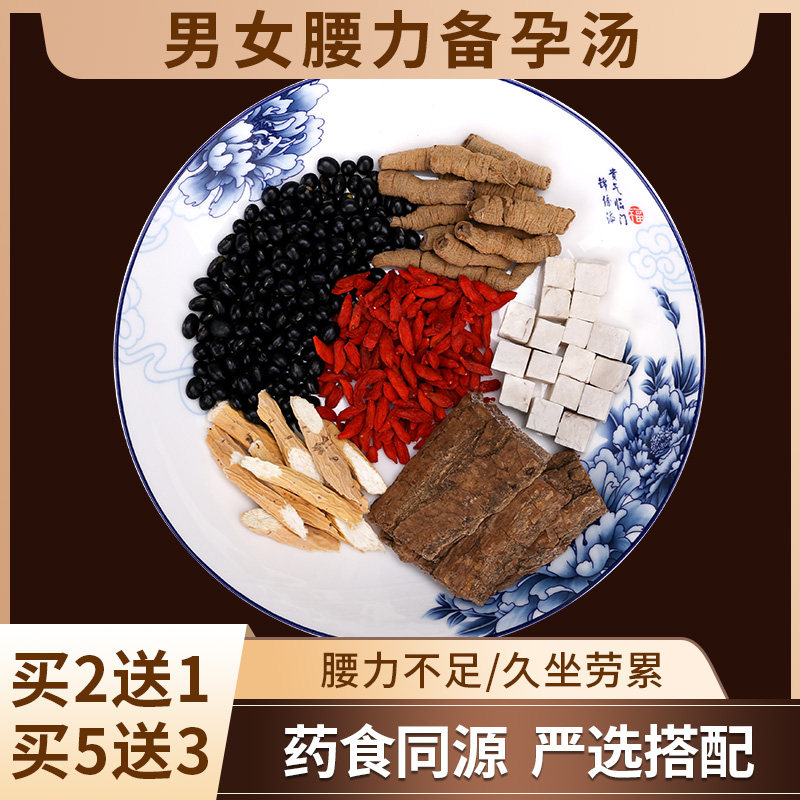 牛大力黑豆汤料包男女滋补品强身腰肾煲汤干货食材十全大补材料包