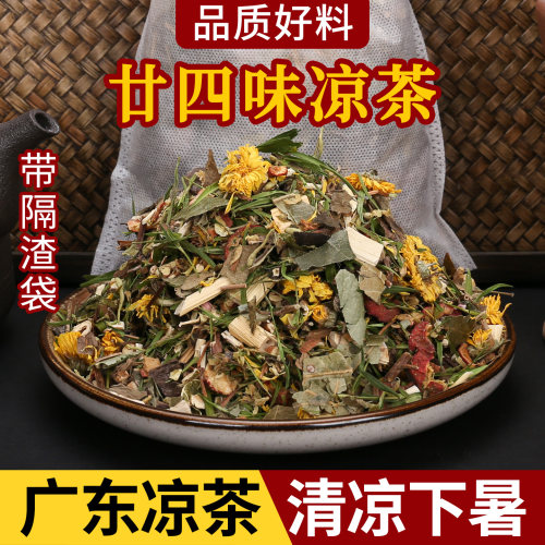二十四味凉茶夏天清解高温炎热24味廿四味广东凉茶传统配方中草药
