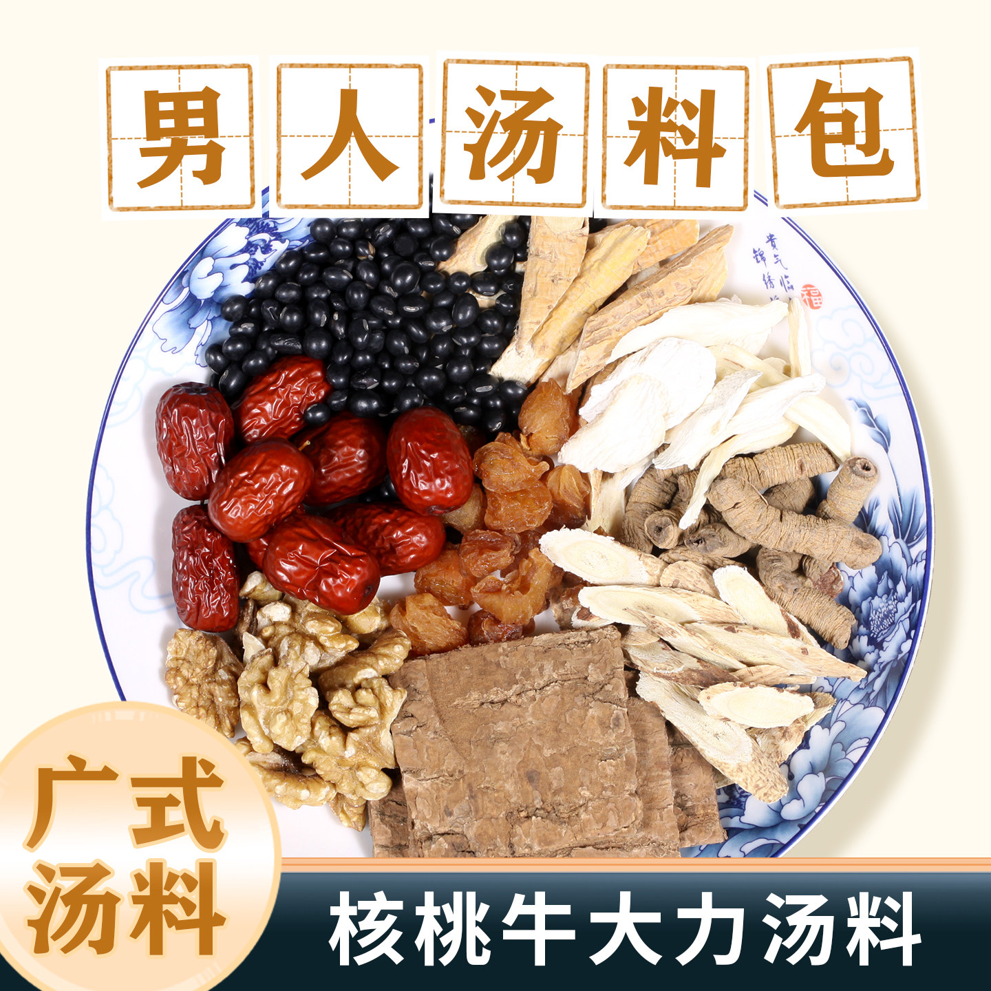 煲汤材料腰肾滋补养生汤料包男人十全大补汤牛大力药膳炖鸡鸽子汤