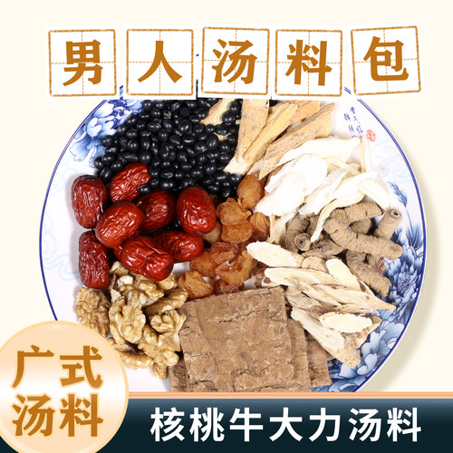牛大力腰肾强健滋补男人汤料包