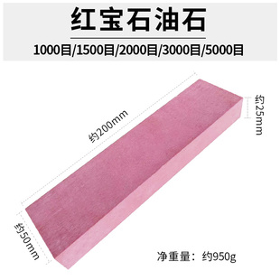 大号1000目1500目3000目 红宝石油石合金磨刀石磨石200X50X25毫米