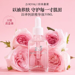 【以油养肤】Z&i日本进口高原玫瑰修护紧致滋养多效面部精华油