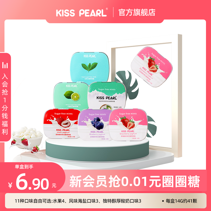 kisspearl海盐薄荷糖无糖型铁盒香体糖果接吻约会清新口气口香糖