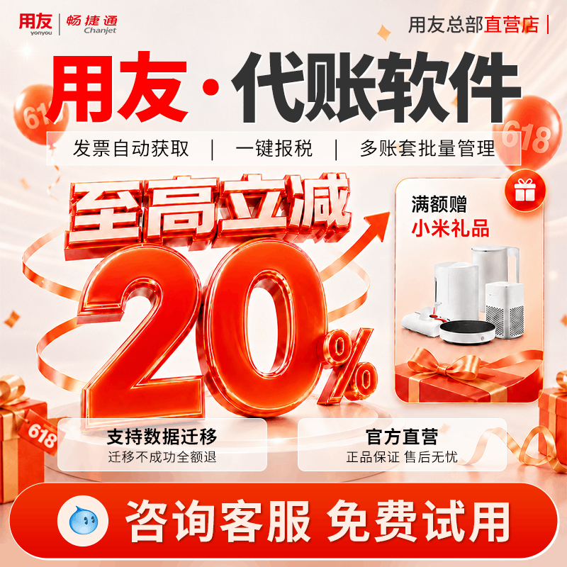 用友代理记账云财务软件易代账小企业公司个人会计报税工商注册