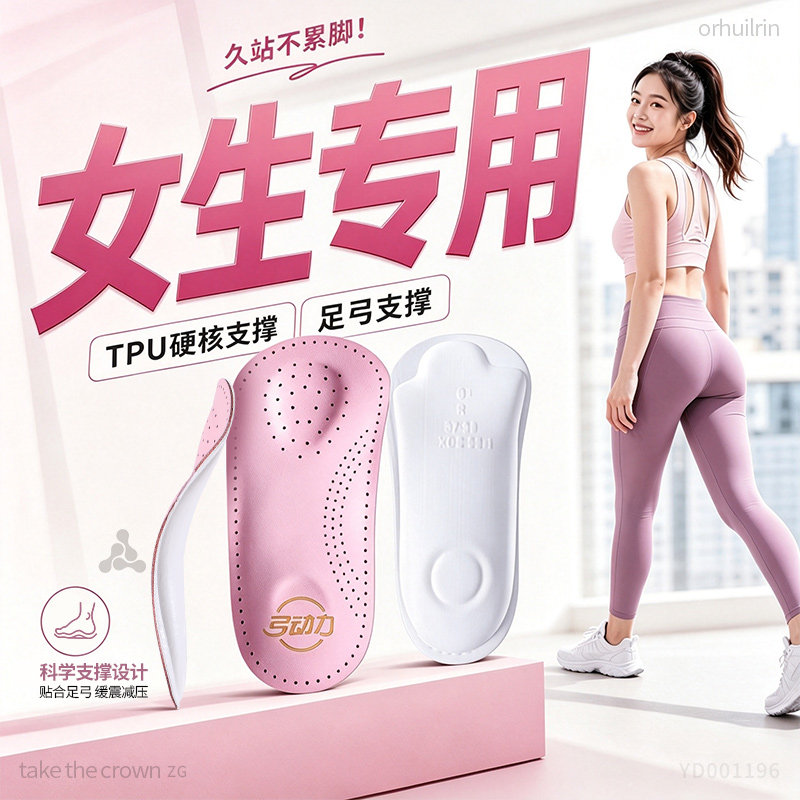 女士专用足弓支撑鞋垫久站不累脚