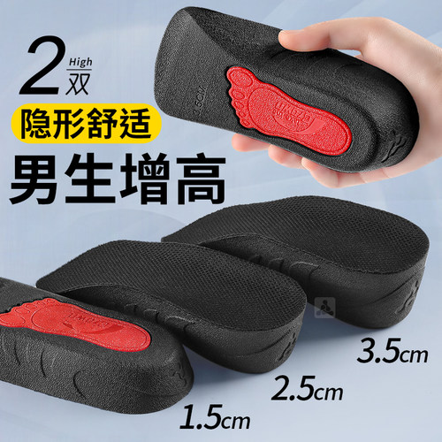 隐形7分半垫内增高足弓支撑鞋垫