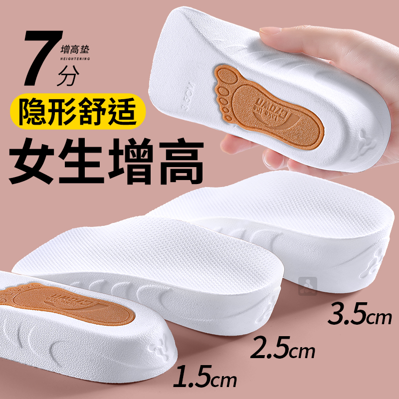隐形7分半垫内增高足弓支撑鞋垫