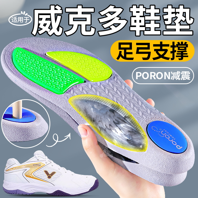 适用于维克多羽毛球专用鞋垫威克多victor胜利足弓支撑专业减震