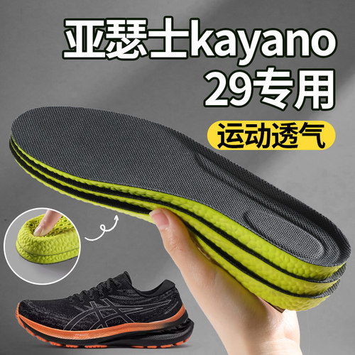 亚瑟士kayano29专用跑步透气鞋垫