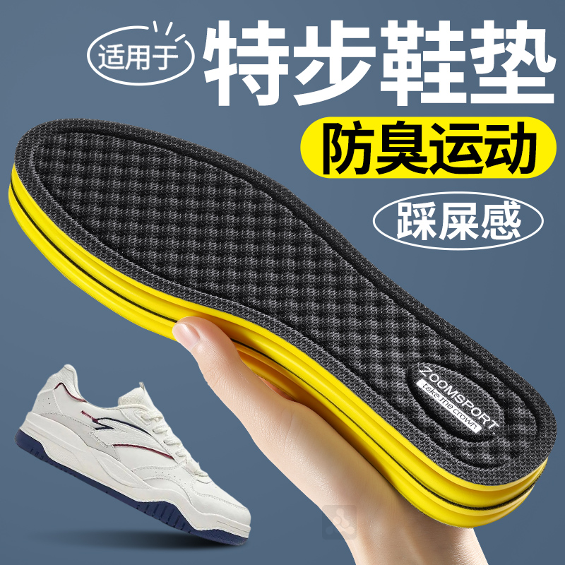 防臭运动鞋垫男款踩屎感吸汗透气