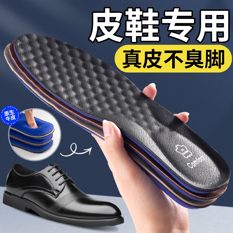鞋垫皮鞋专用加厚软底舒适男款