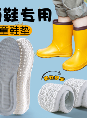 儿童雨鞋专用鞋垫又软又吸水