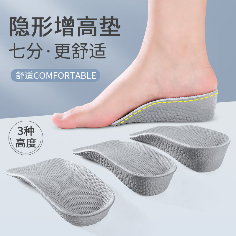 七分内增高隐形鞋垫女款久站不累