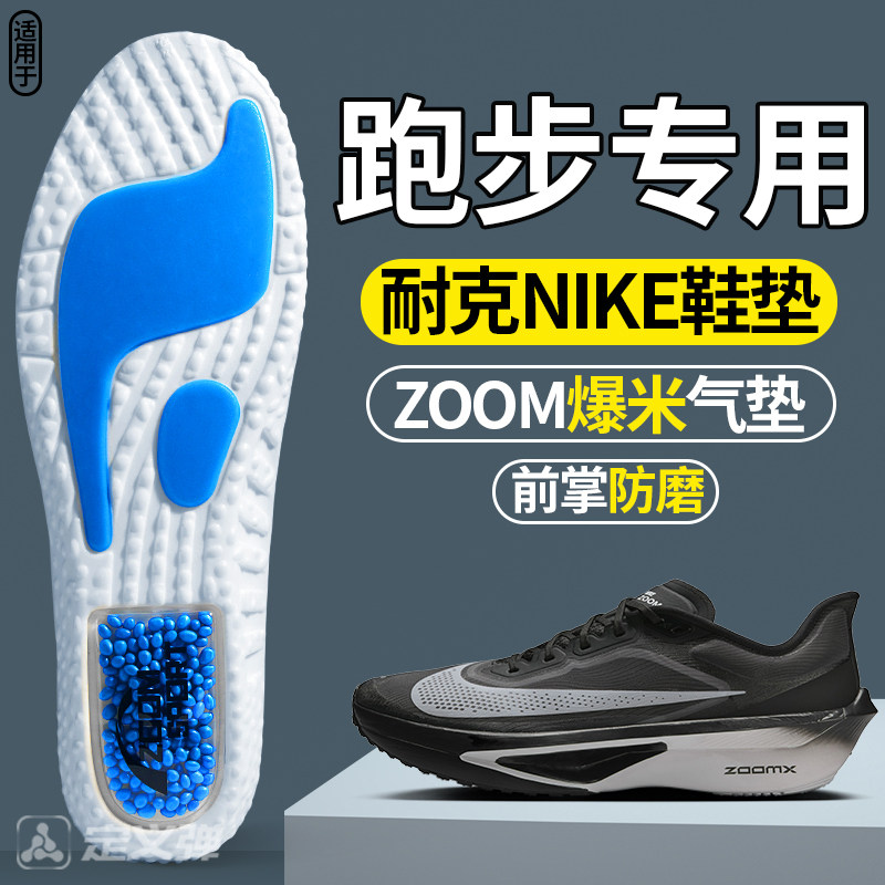适用于耐克ZOOMFLY6原装替换鞋垫男款跑步运动气垫减震防滑单个