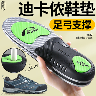 适用于迪卡侬足弓支撑鞋垫男女款扁平足运动徒步登山减震久站不累