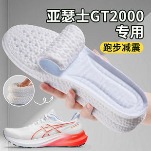 适配亚瑟士gt2000鞋垫男款跑步专用运动减震软弹舒适吸汗透气夏季