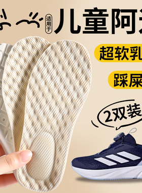 适用于adds阿迪达斯儿童乳胶鞋垫小孩专用原装替换男女童软底舒适