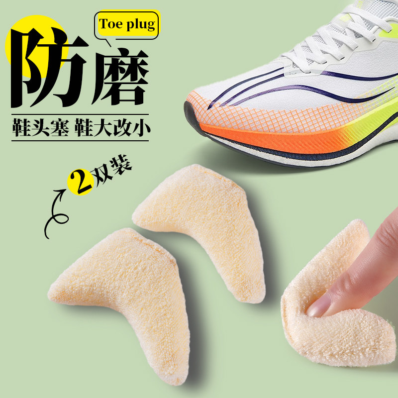 运动鞋鞋头塞鞋大改小神器超软防脚痛填充一码圆头防磨防滑防顶脚