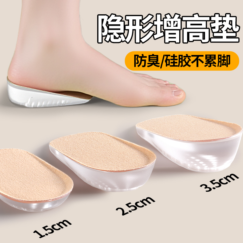 七分内增高隐形鞋垫女款久站不累