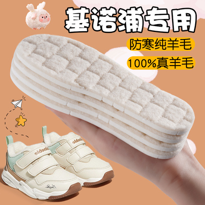 儿童羊毛鞋垫基诺浦适用100%真羊毛男女童冬季保暖加绒加厚可裁剪