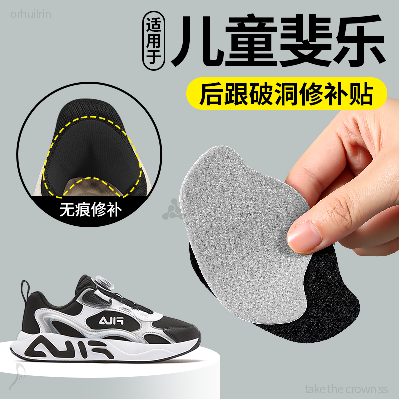 加绒后跟帖鞋子破损修补贴