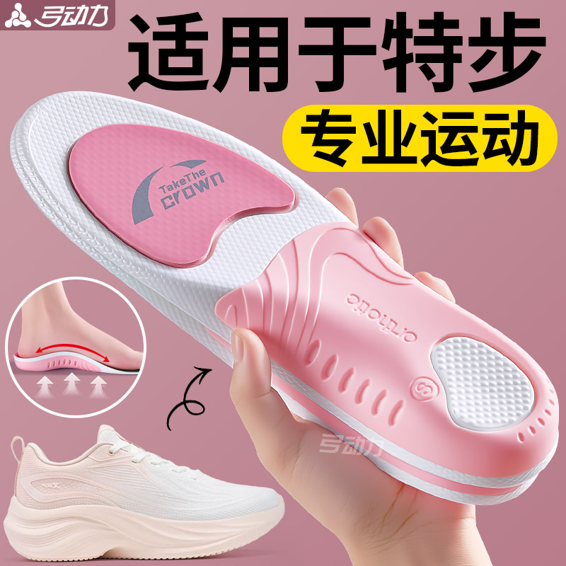 适用于特步木兰专业足弓支撑鞋垫