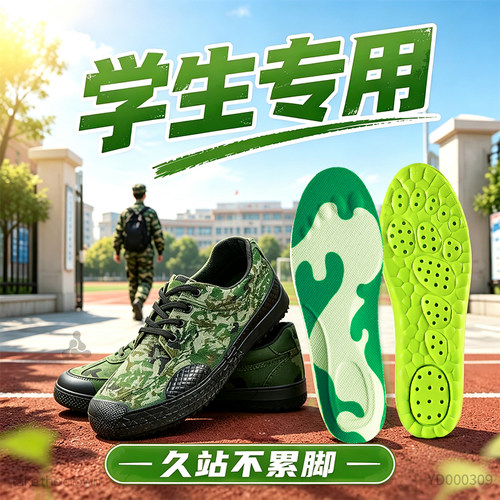 大学高中生军训BI备大礼包