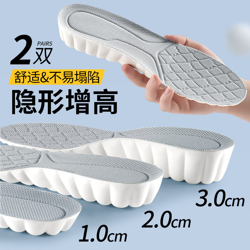 软底舒适增高鞋垫不累脚不塌陷