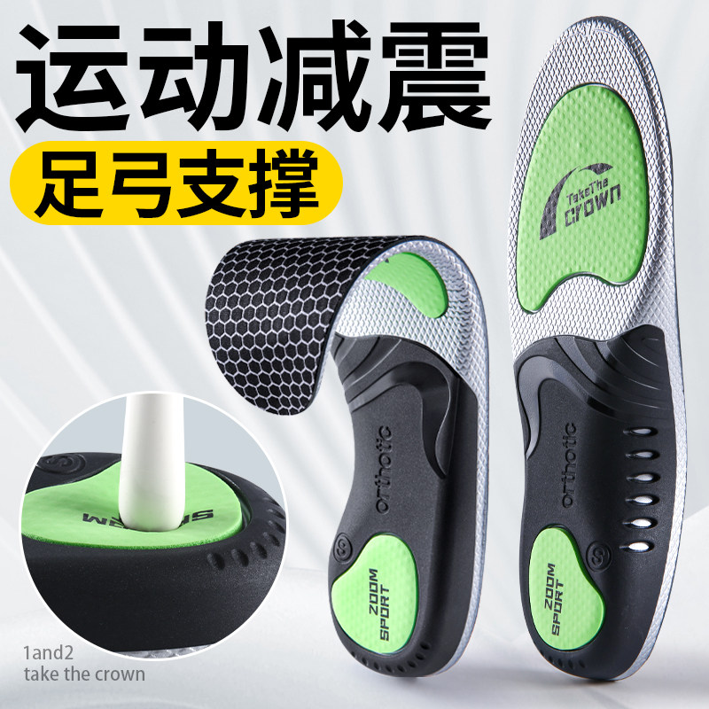 运动减震鞋垫足弓支撑扁平足专用专业缓震久战不累防臭羽毛球跑步