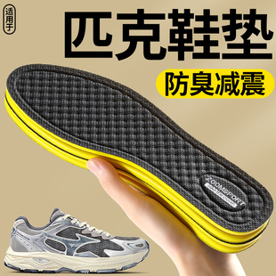 适用于匹克运动鞋垫男款跑步专用专业减震防滑透气艾草防臭女款