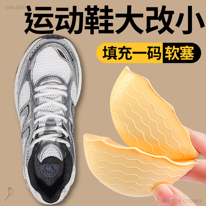 运动鞋鞋头塞鞋子大了改小神器调节填充一码鞋尖趾头防顶脚前掌垫,服饰配件/皮带/帽子/围巾,前掌垫,淘宝优惠券,粉丝福利购,淘宝优惠卷
