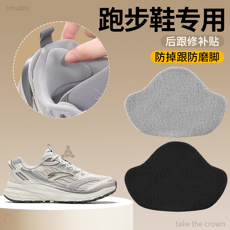 加绒后跟帖鞋子破损修补贴内衬